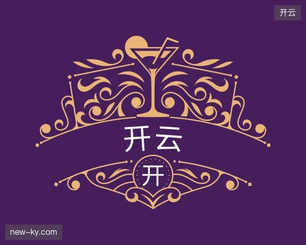 探访开云官方